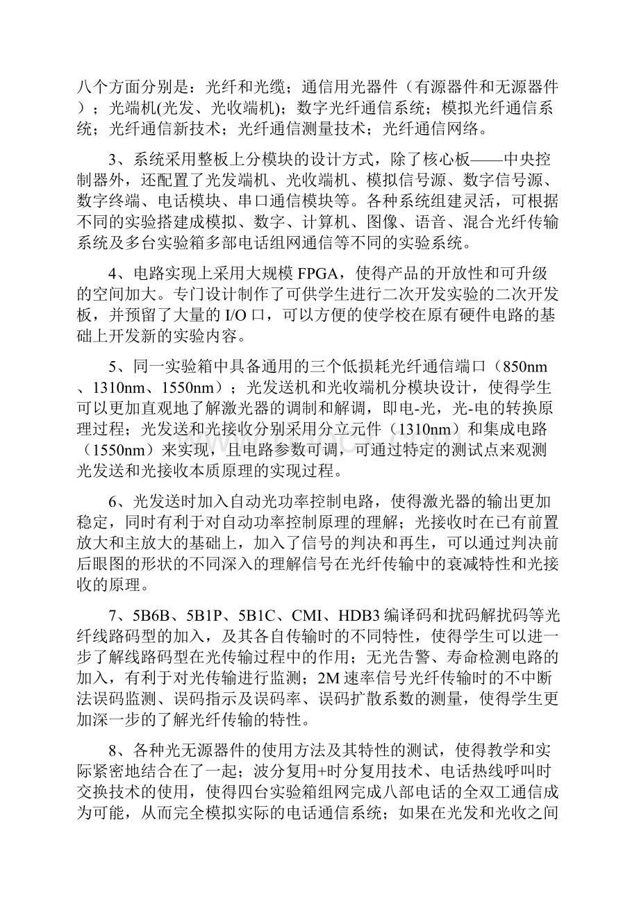 光纤通信系统实验指导学习资料.docx_第2页