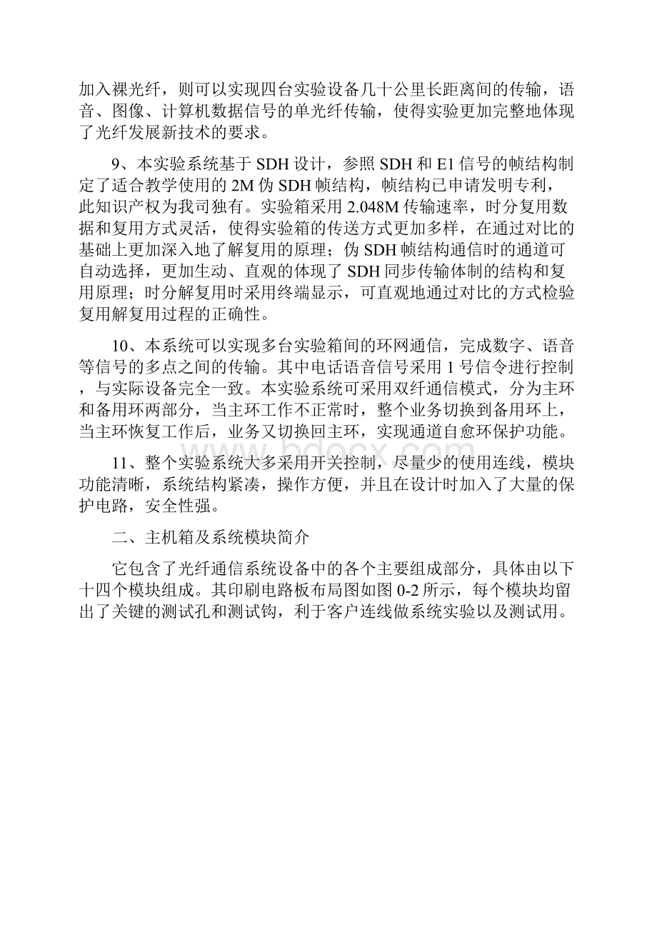 光纤通信系统实验指导学习资料.docx_第3页