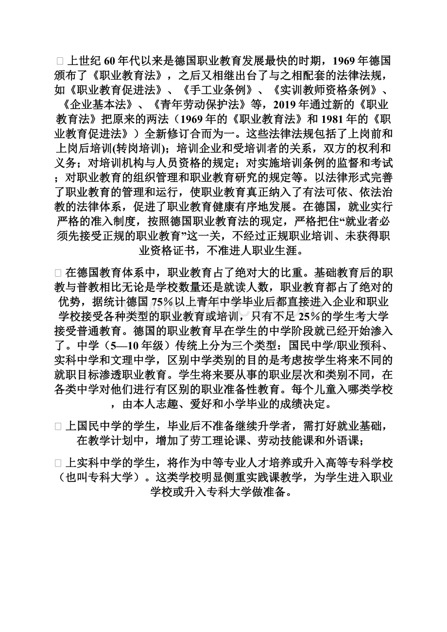 从中德职业教育的差异看中德职业教育的差距10页.docx_第2页