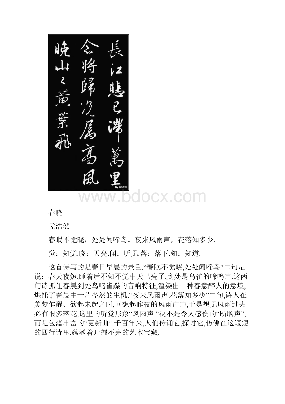 王羲之集字古诗15首.docx_第2页