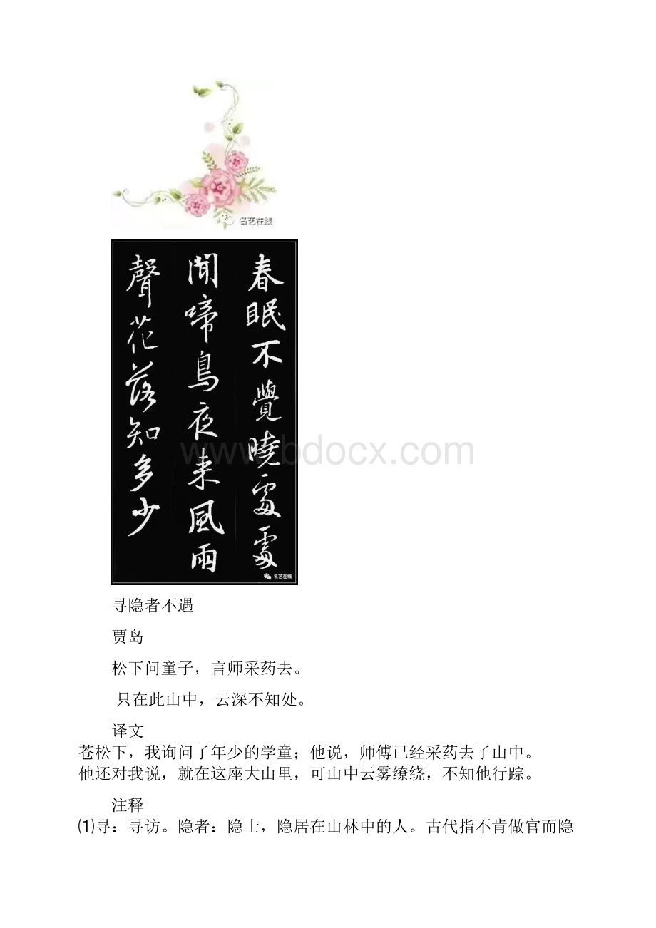 王羲之集字古诗15首.docx_第3页