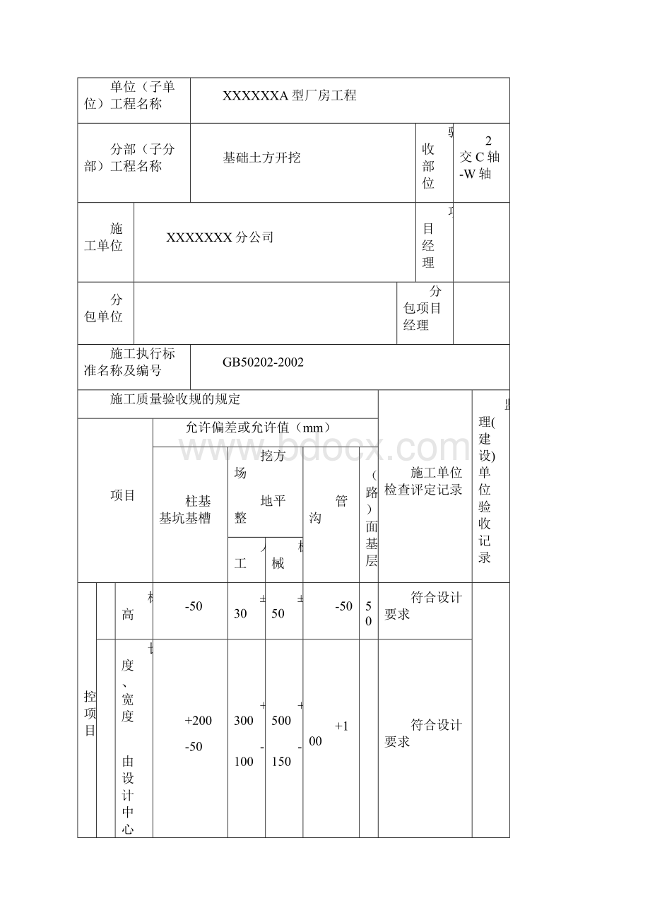 报验申请表验收记录表范例.docx_第2页