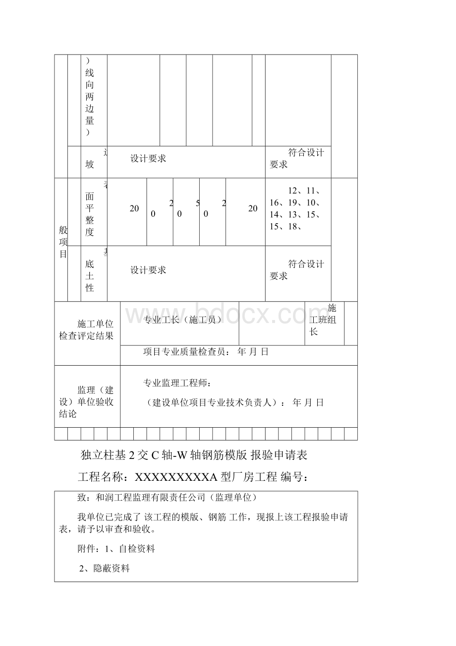 报验申请表验收记录表范例.docx_第3页