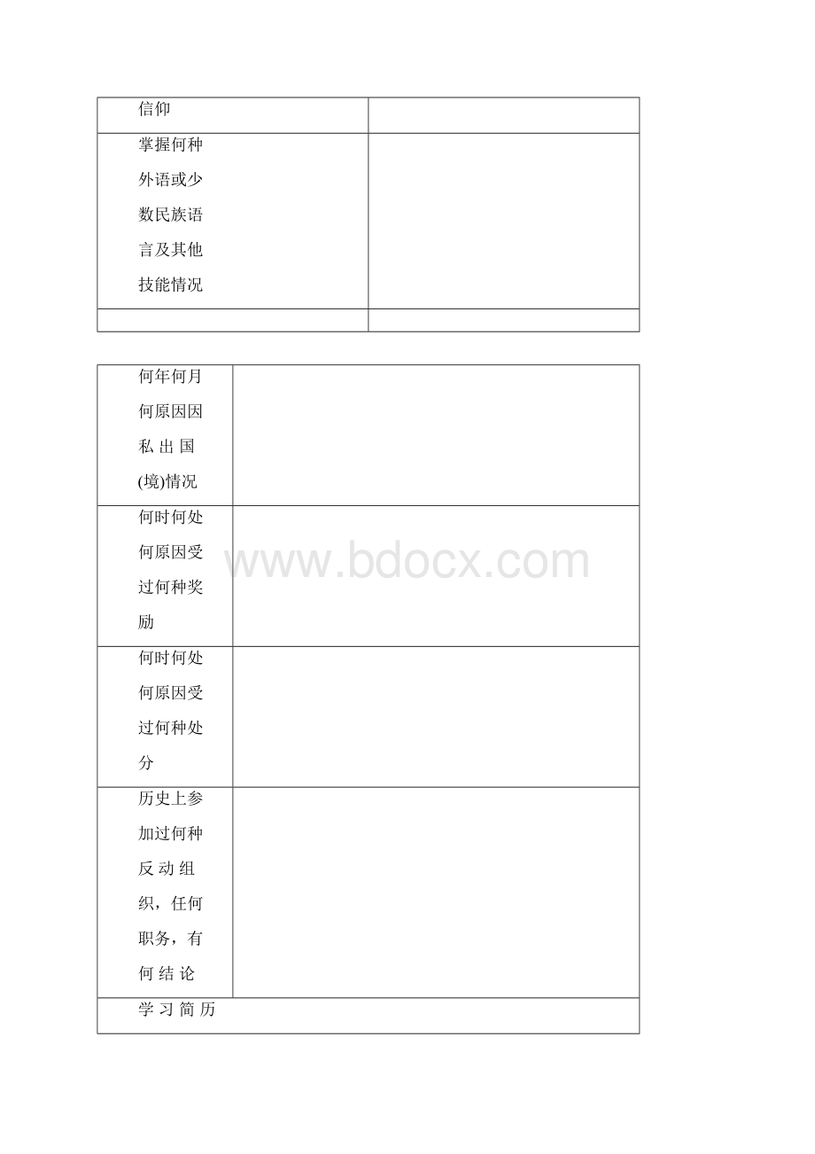 干部履历表中组部最新版经典doc.docx_第3页