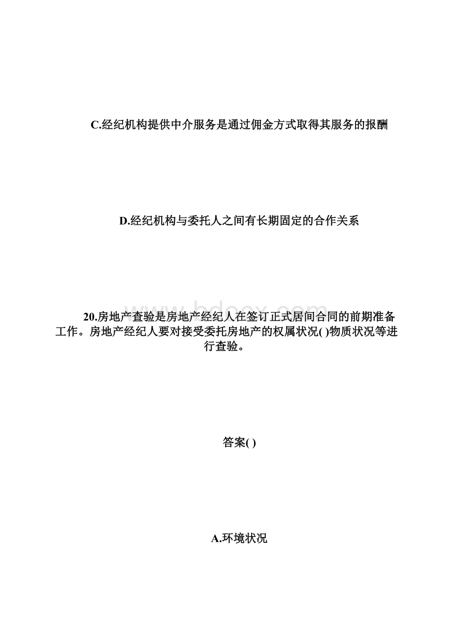 房地产经纪概论最新模拟试题及答案第页房地产经纪人考试doc.docx_第3页