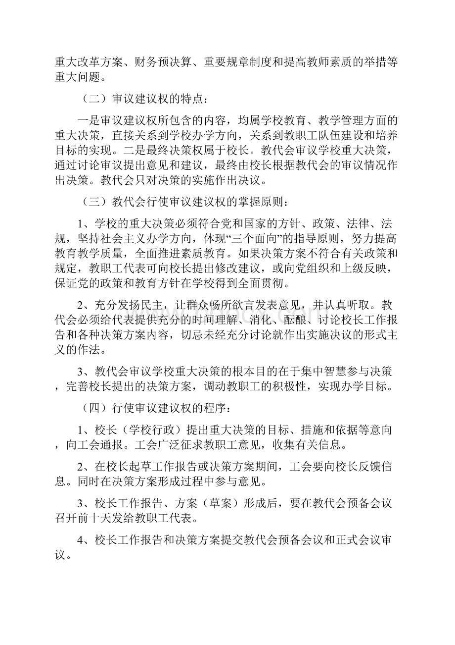 小学教职工代表大会实施细则.docx_第2页