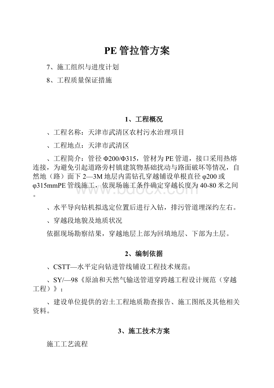 PE管拉管方案.docx