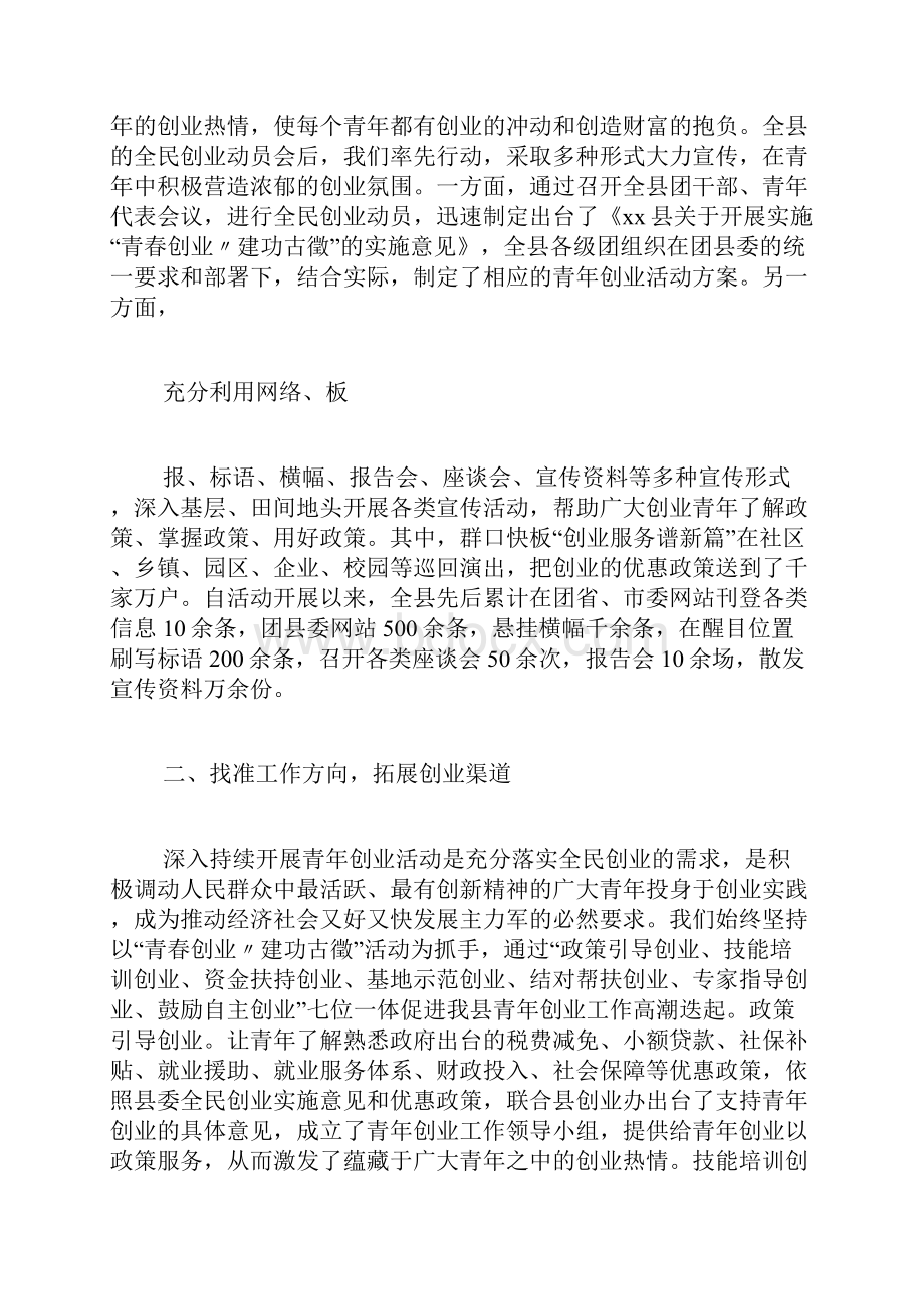 大学生自主创业经验经验交流材料.docx_第3页