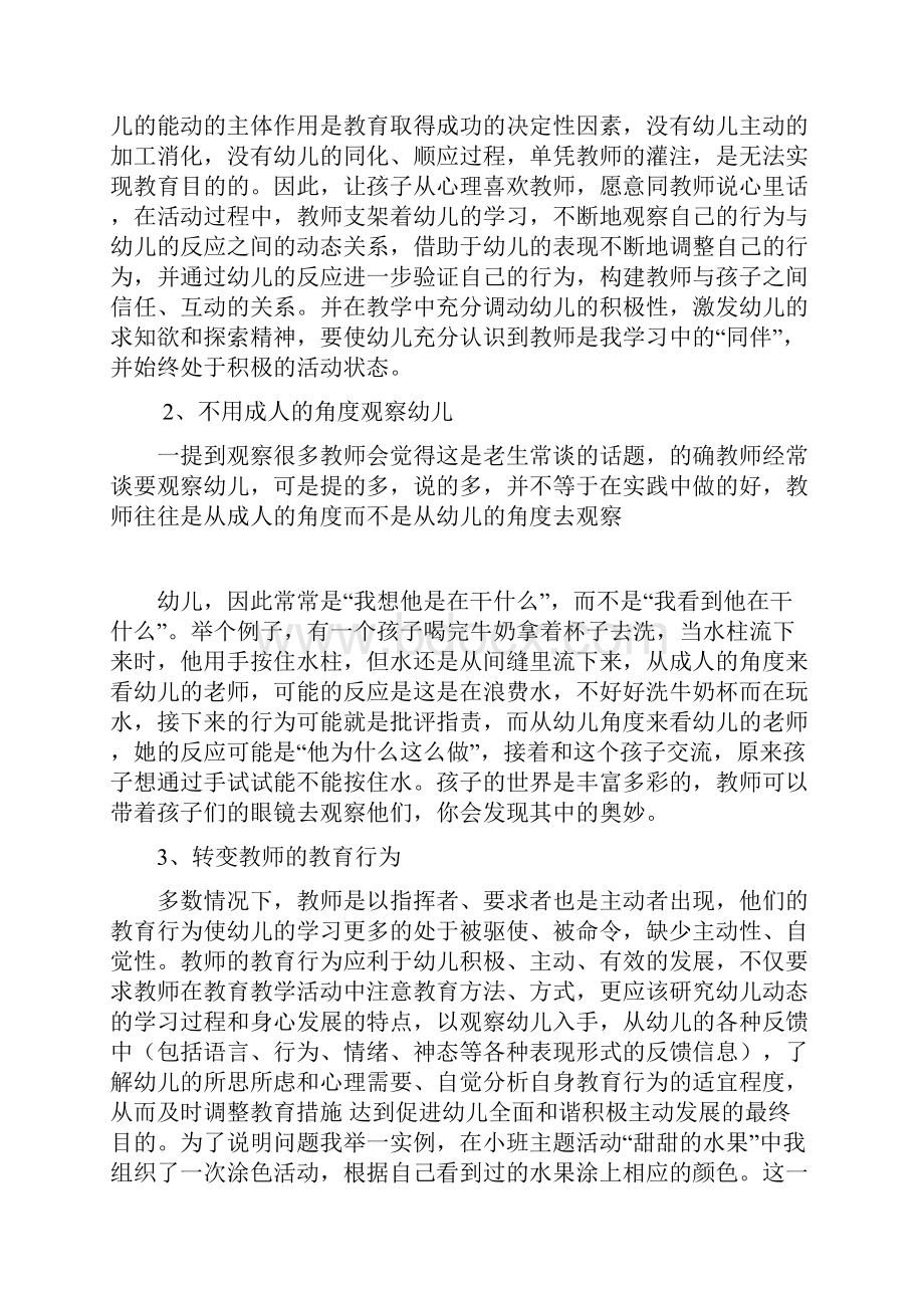 让我走近你新型师幼关系之我见.docx_第2页