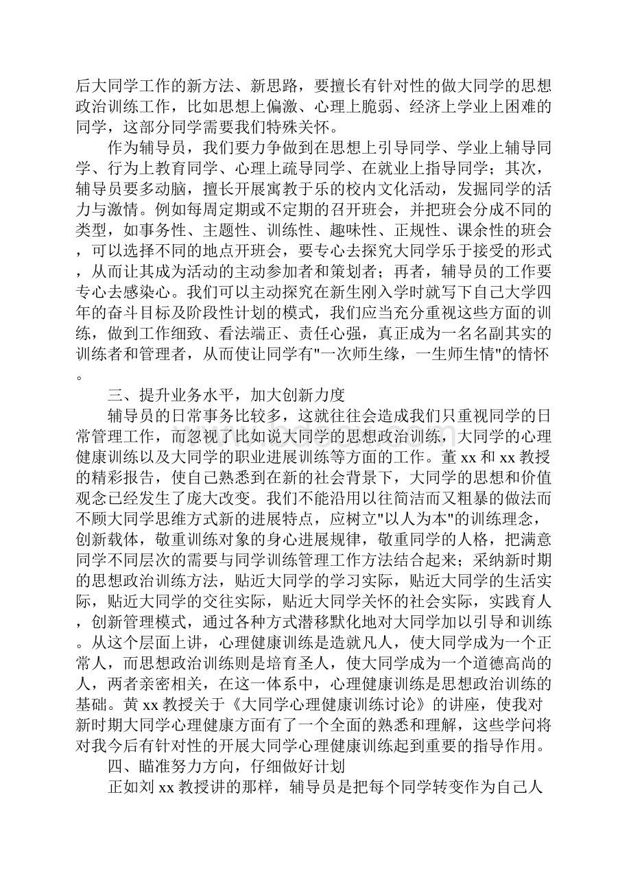 新入职辅导员上岗培训心得体会.docx_第2页