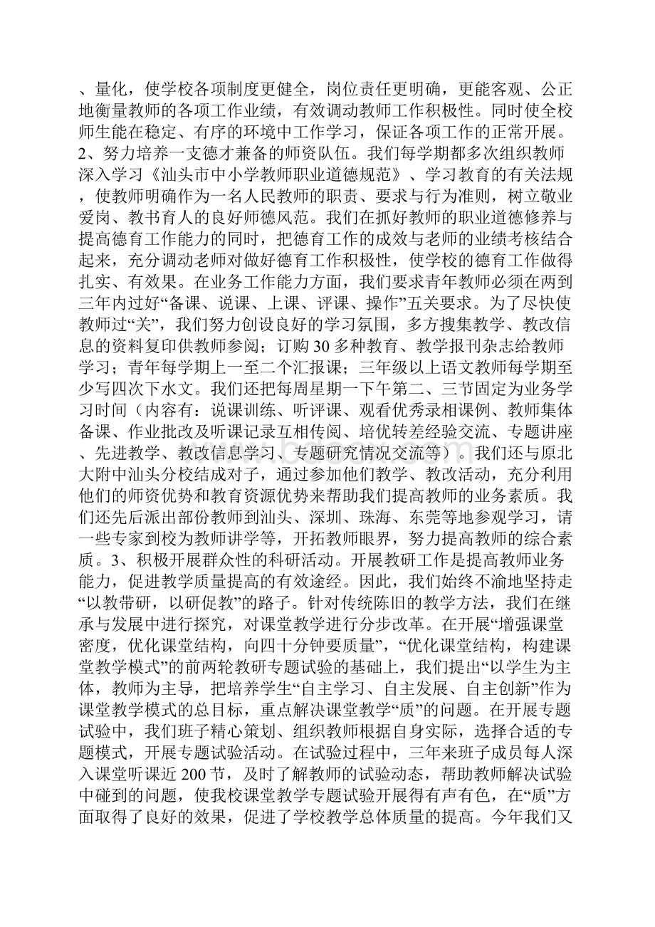 整理学校班子工作述职报告.docx_第2页