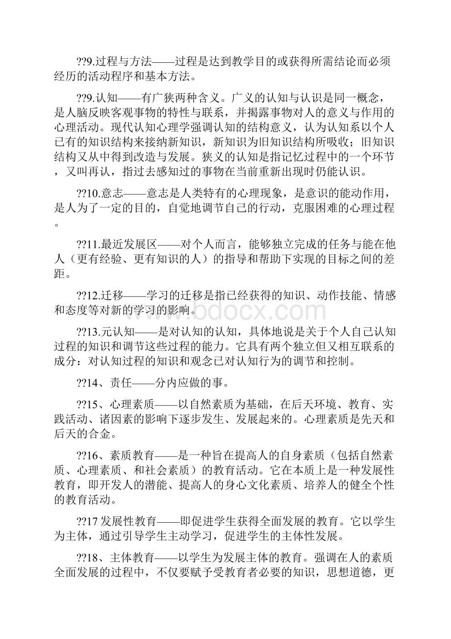 教育教学理论测试题Word下载.docx_第2页