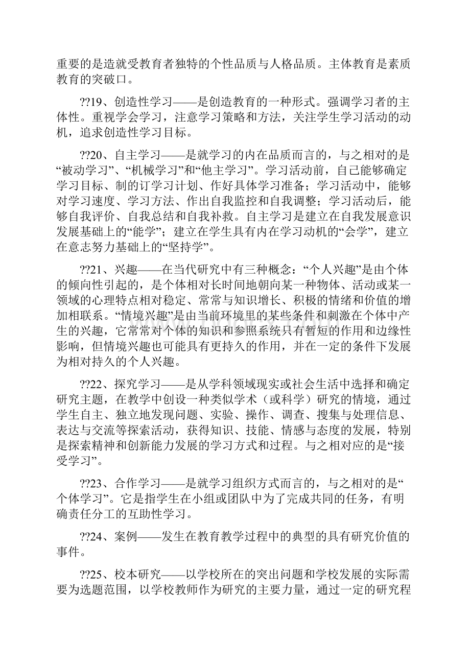 教育教学理论测试题.docx_第3页