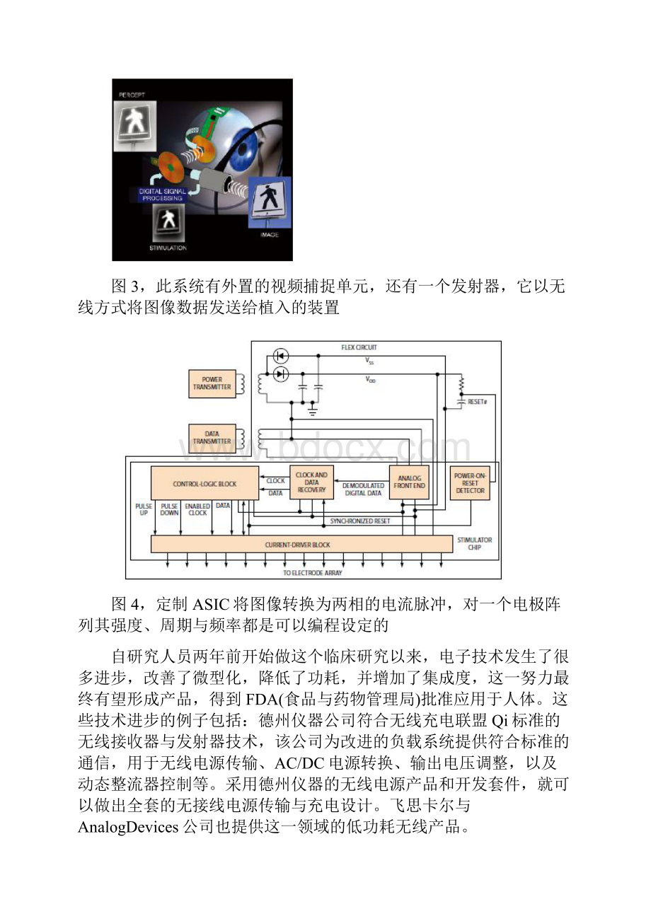 生物医学电子学领域医疗传感器.docx_第3页