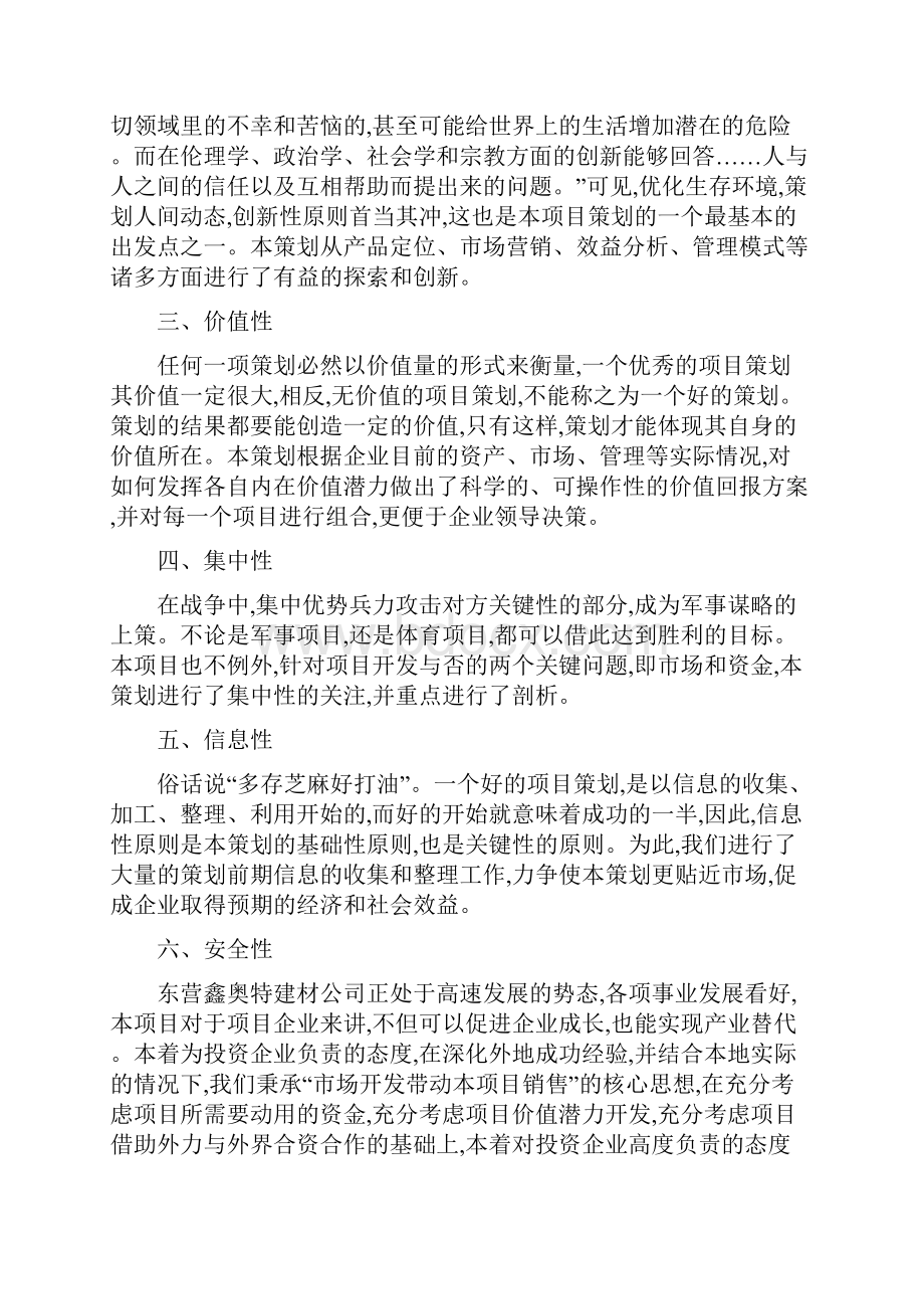 某海鲜批发市场项目策划案.docx_第2页