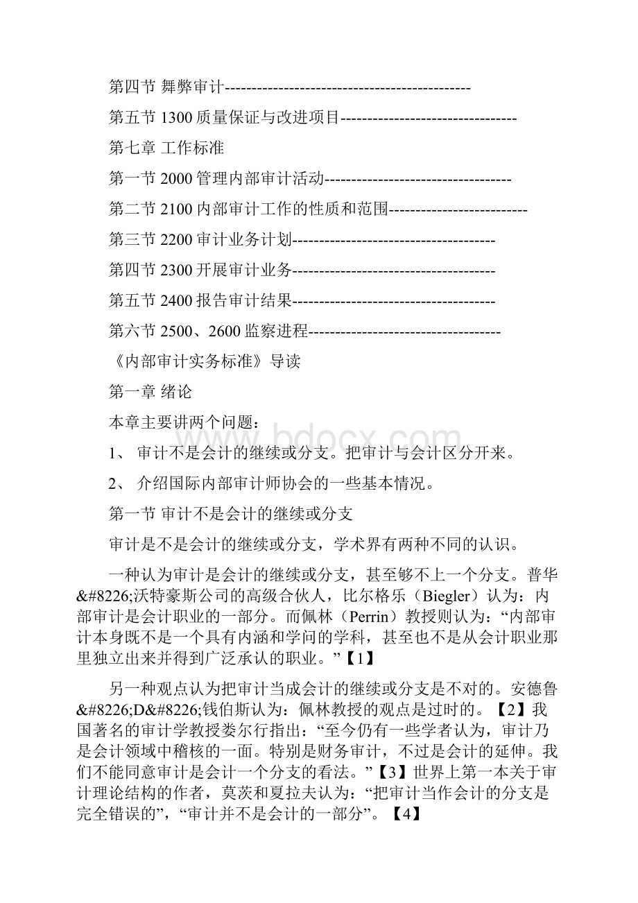 《内部审计实务标准》导读.docx_第2页