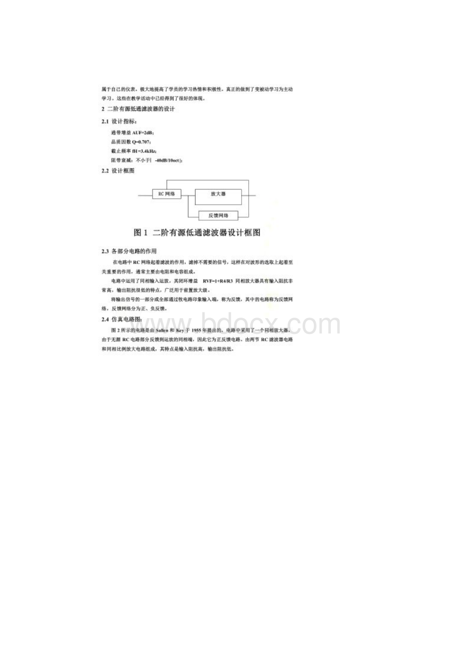 二阶有源滤波器设计实验报告.docx_第3页