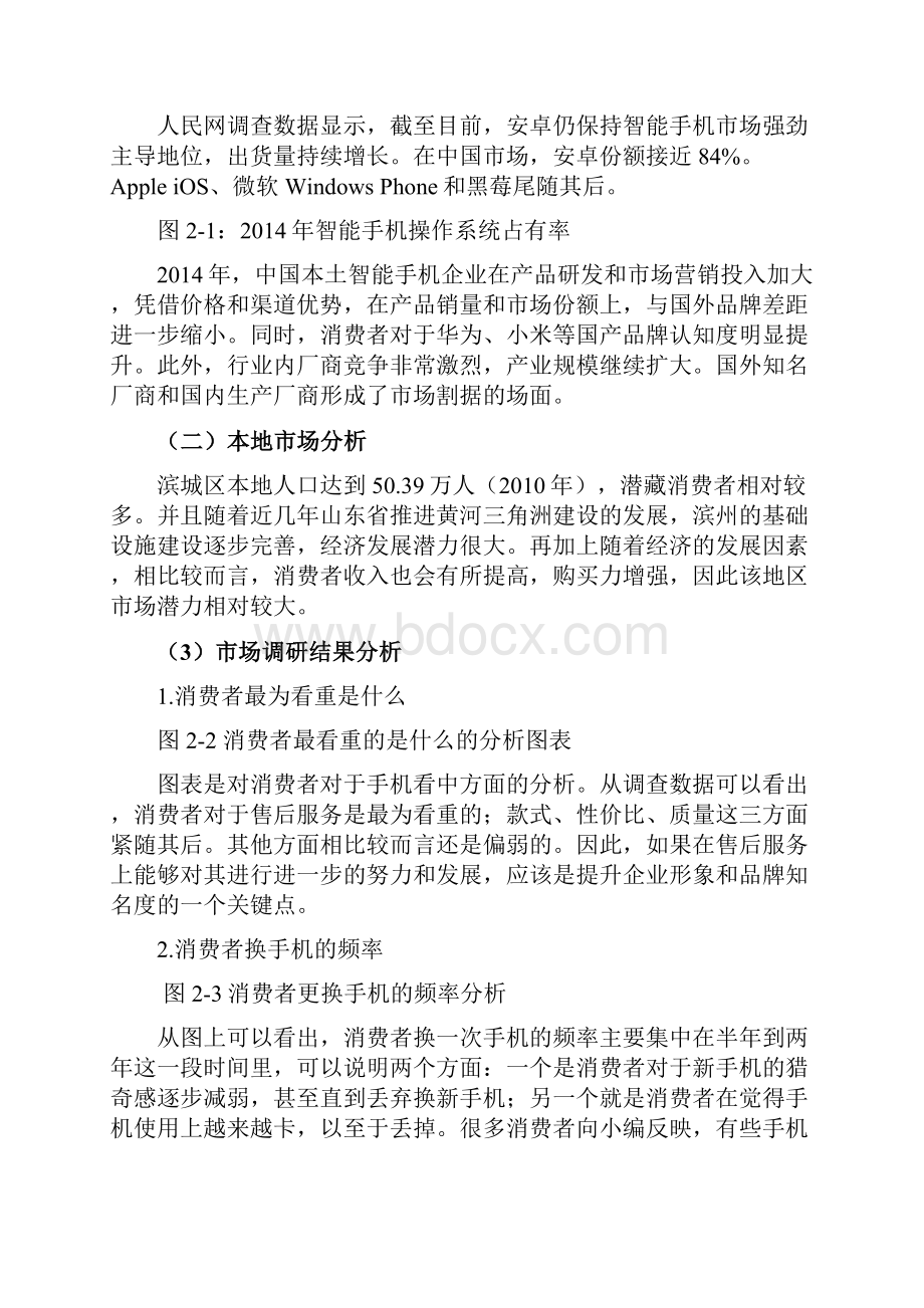 华为手机营销策划书.docx_第2页