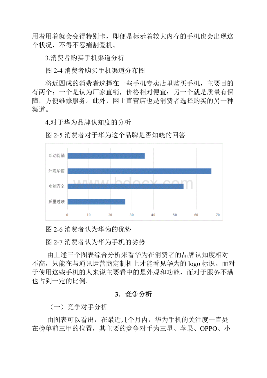 华为手机营销策划书.docx_第3页