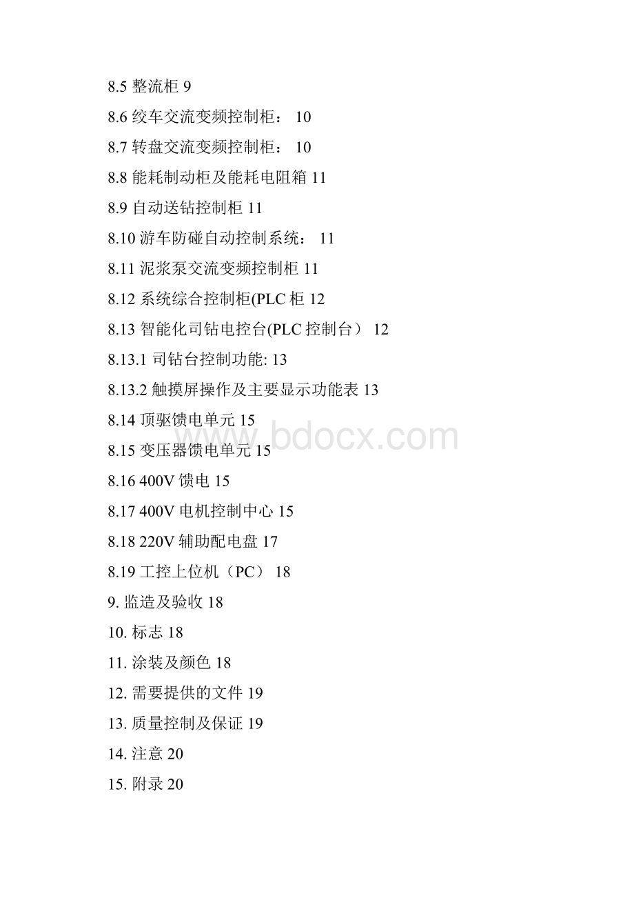 ZJ70DB钻机电控系统技术规格书样本概况Word文件下载.docx_第2页