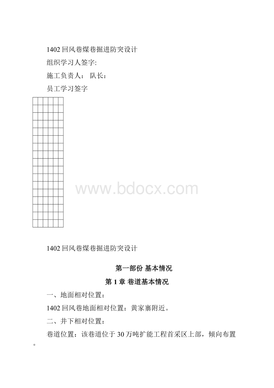 1402回风巷煤巷掘进防突设计.docx_第2页