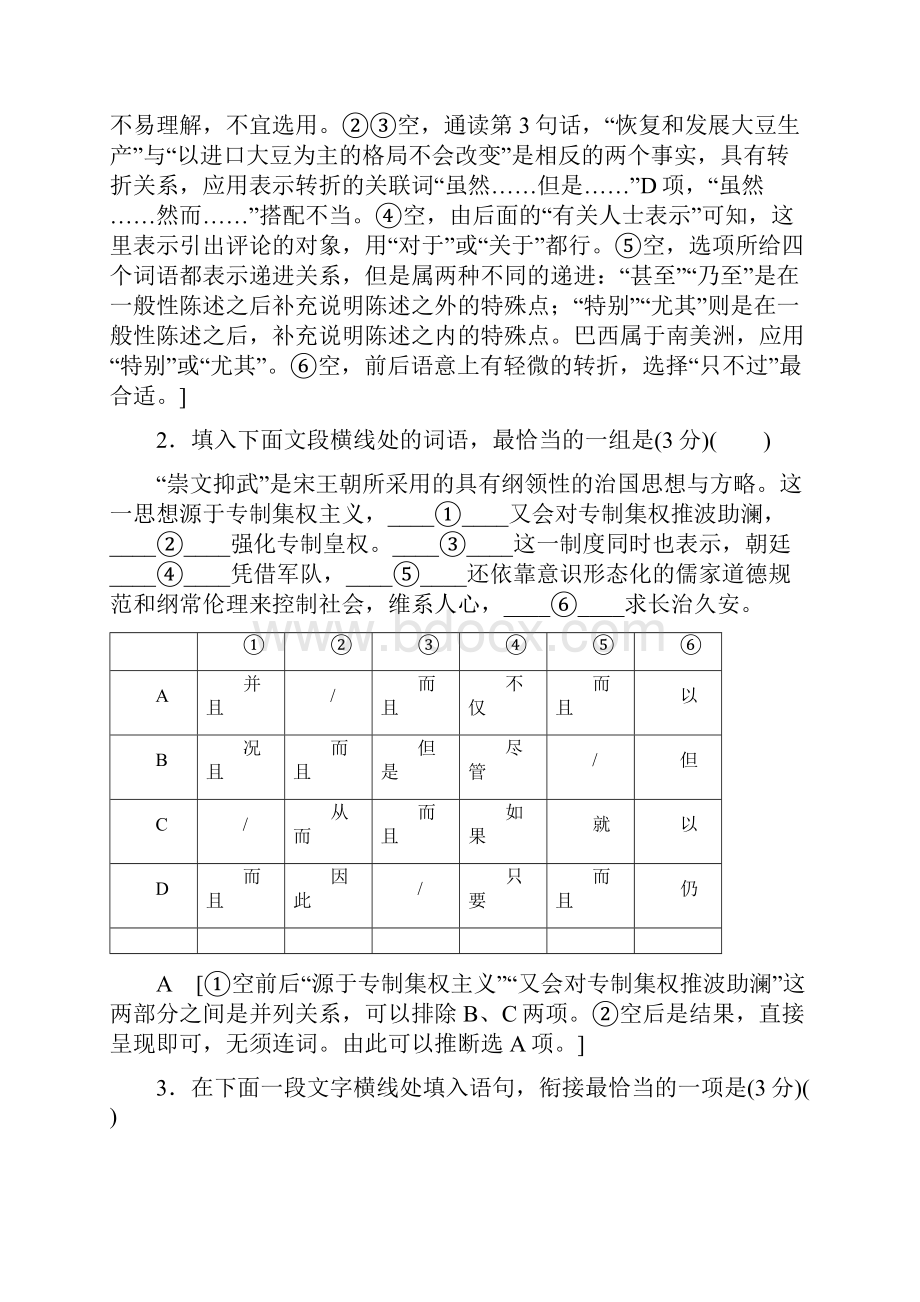 高考语文19 语言表达简明连贯得体准确鲜明生动含逻辑.docx_第2页