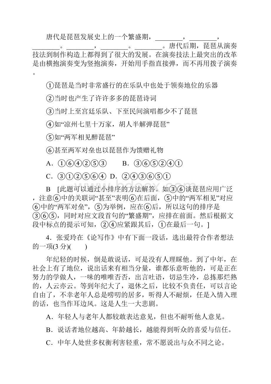 高考语文19 语言表达简明连贯得体准确鲜明生动含逻辑.docx_第3页