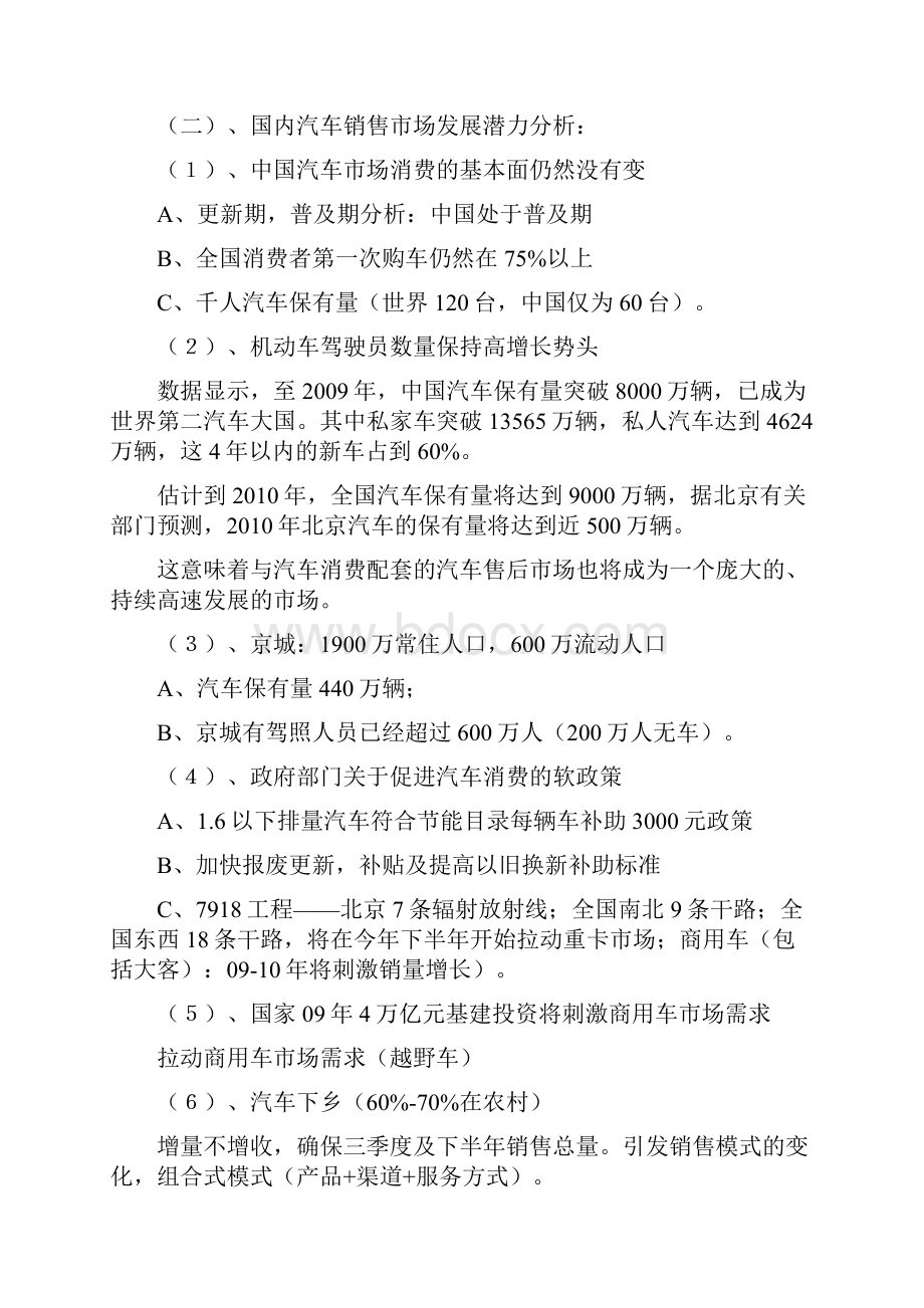 汽车行业市场人才现状及需求分析.docx_第2页