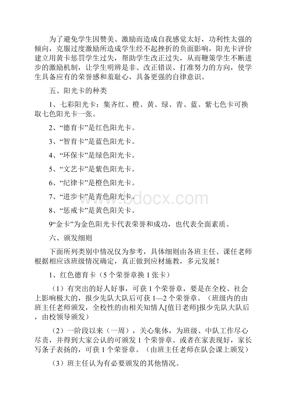 万集中心小学七彩阳光卡激励性评价实施方案精编版.docx_第2页