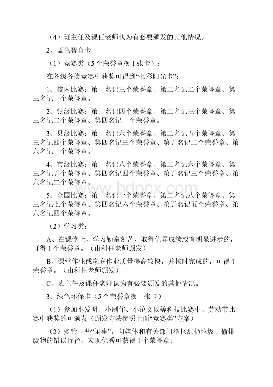 万集中心小学七彩阳光卡激励性评价实施方案精编版.docx_第3页