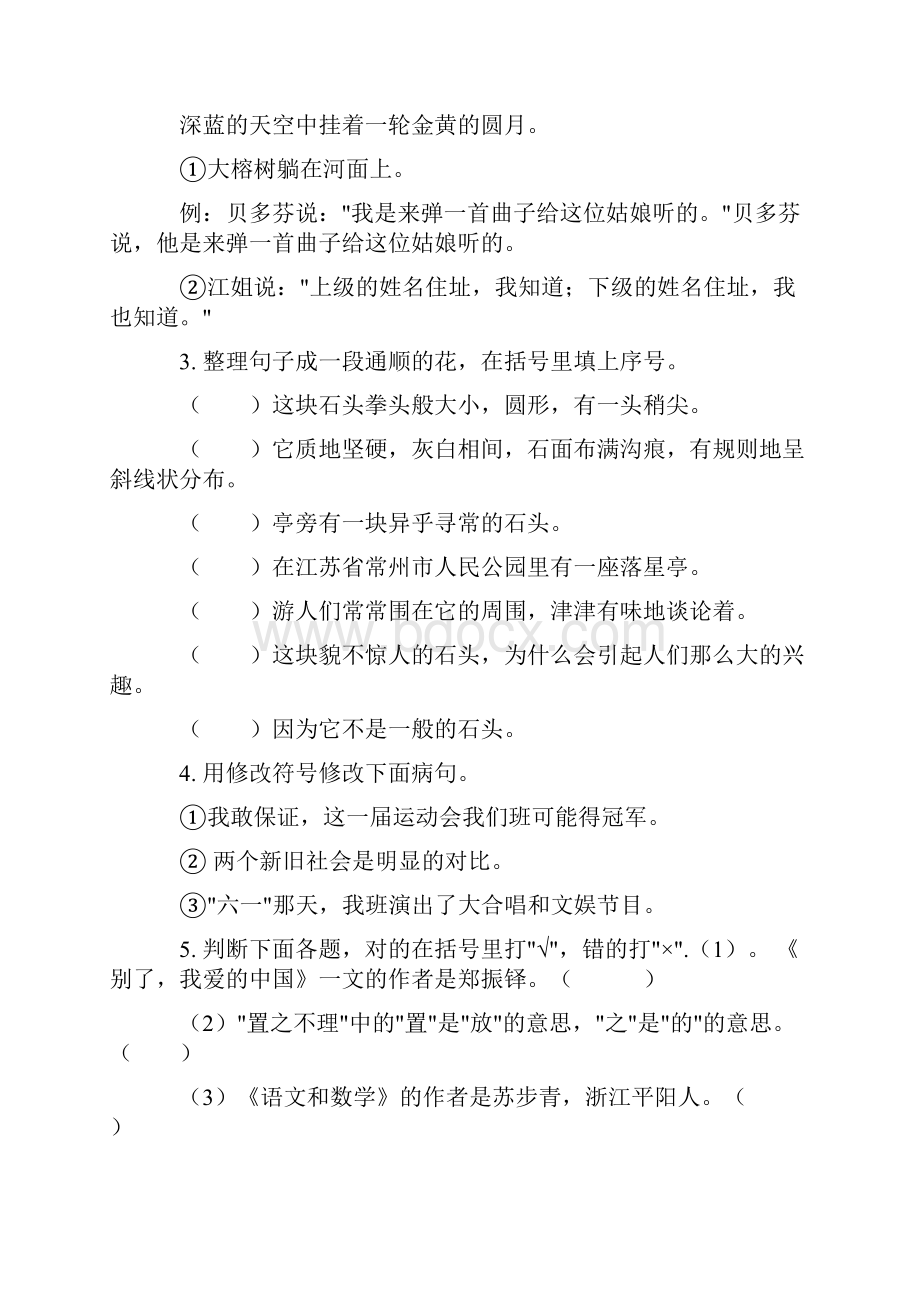 小升初摸底考试语文试题.docx_第3页