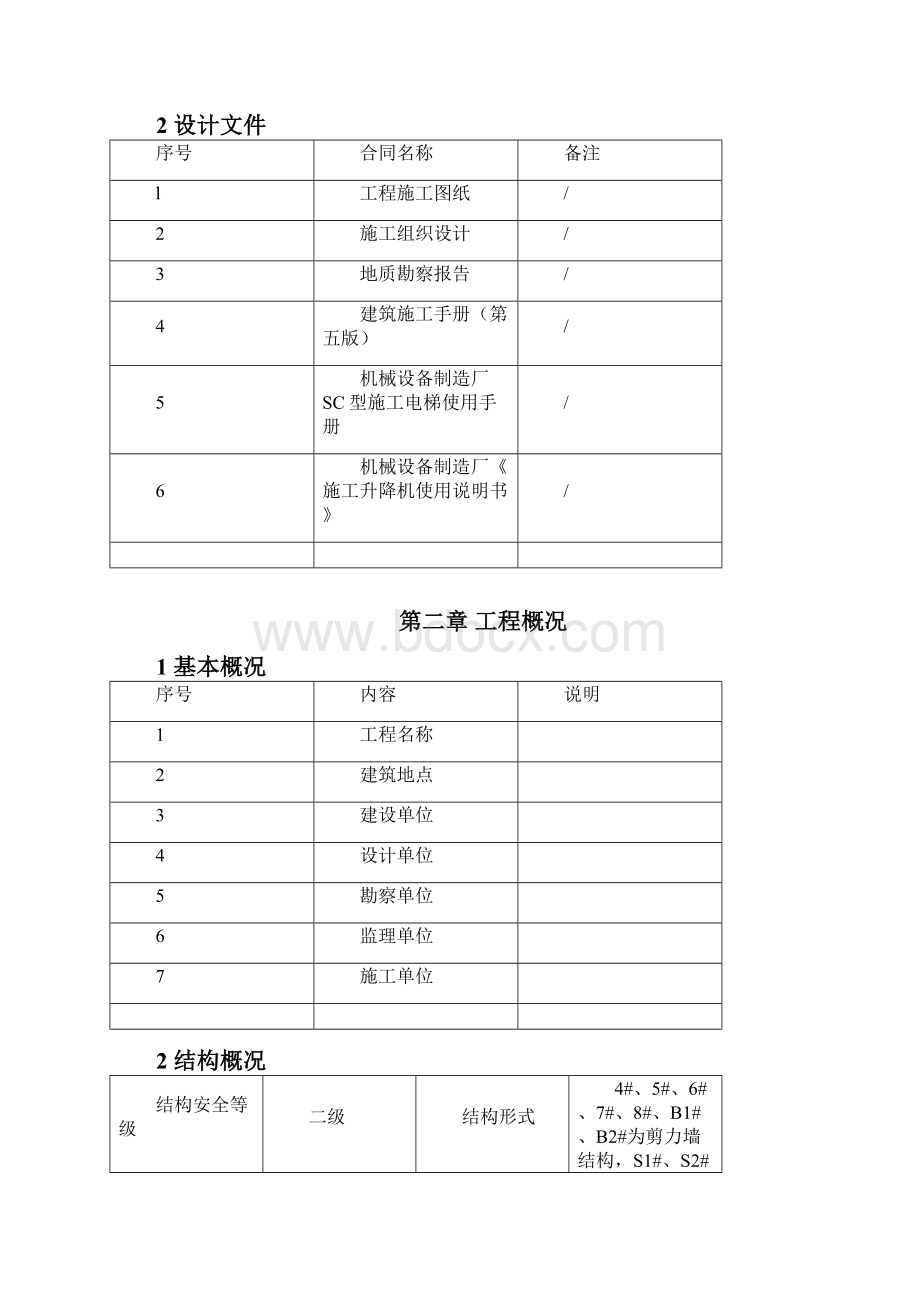 施工电梯基础施工方案钢管桩回顶松木桩基础.docx_第2页