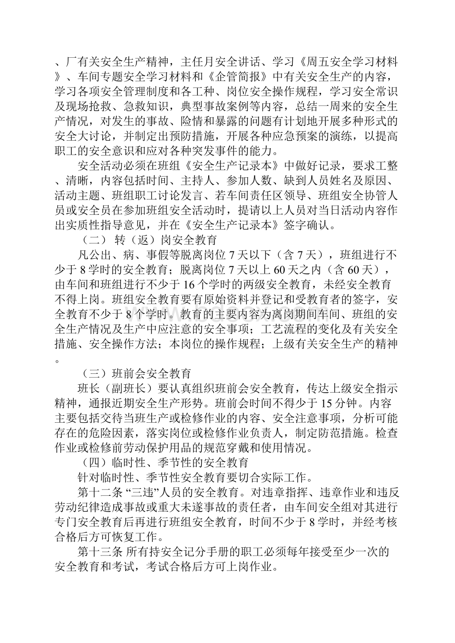 安全教育培训管理办法完整版.docx_第3页