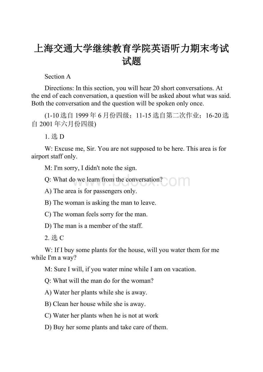 上海交通大学继续教育学院英语听力期末考试试题.docx