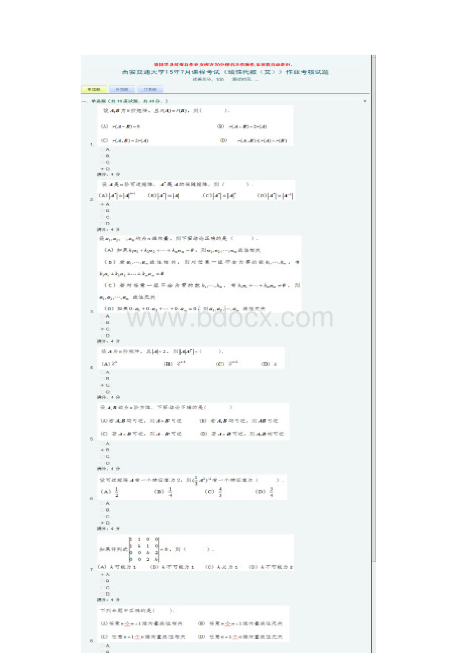 西安交通大学15年课程考试《线性代数文》作业考核试题更新.docx_第2页