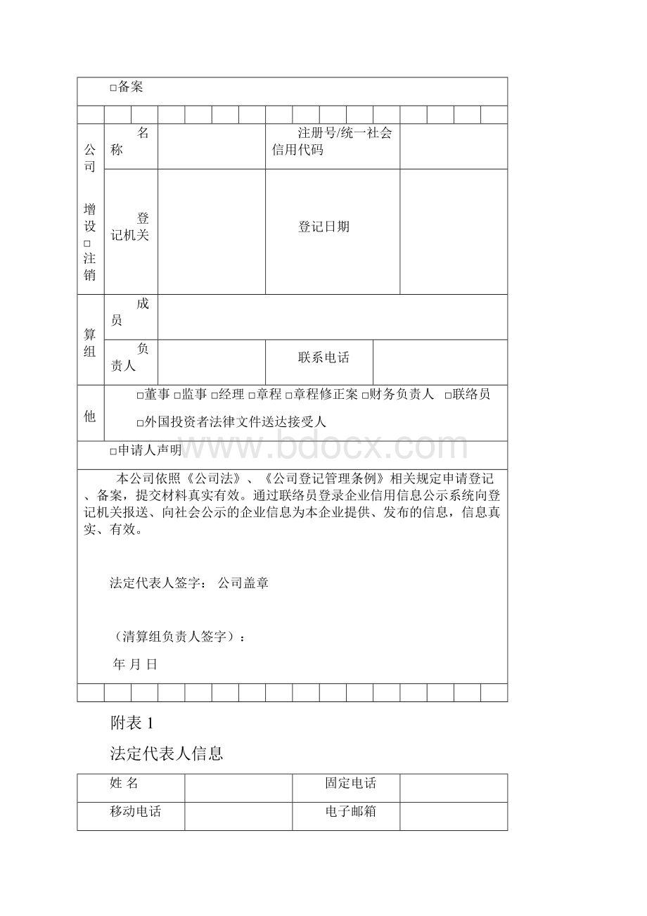 中外合资企业变更登记模板.docx_第3页