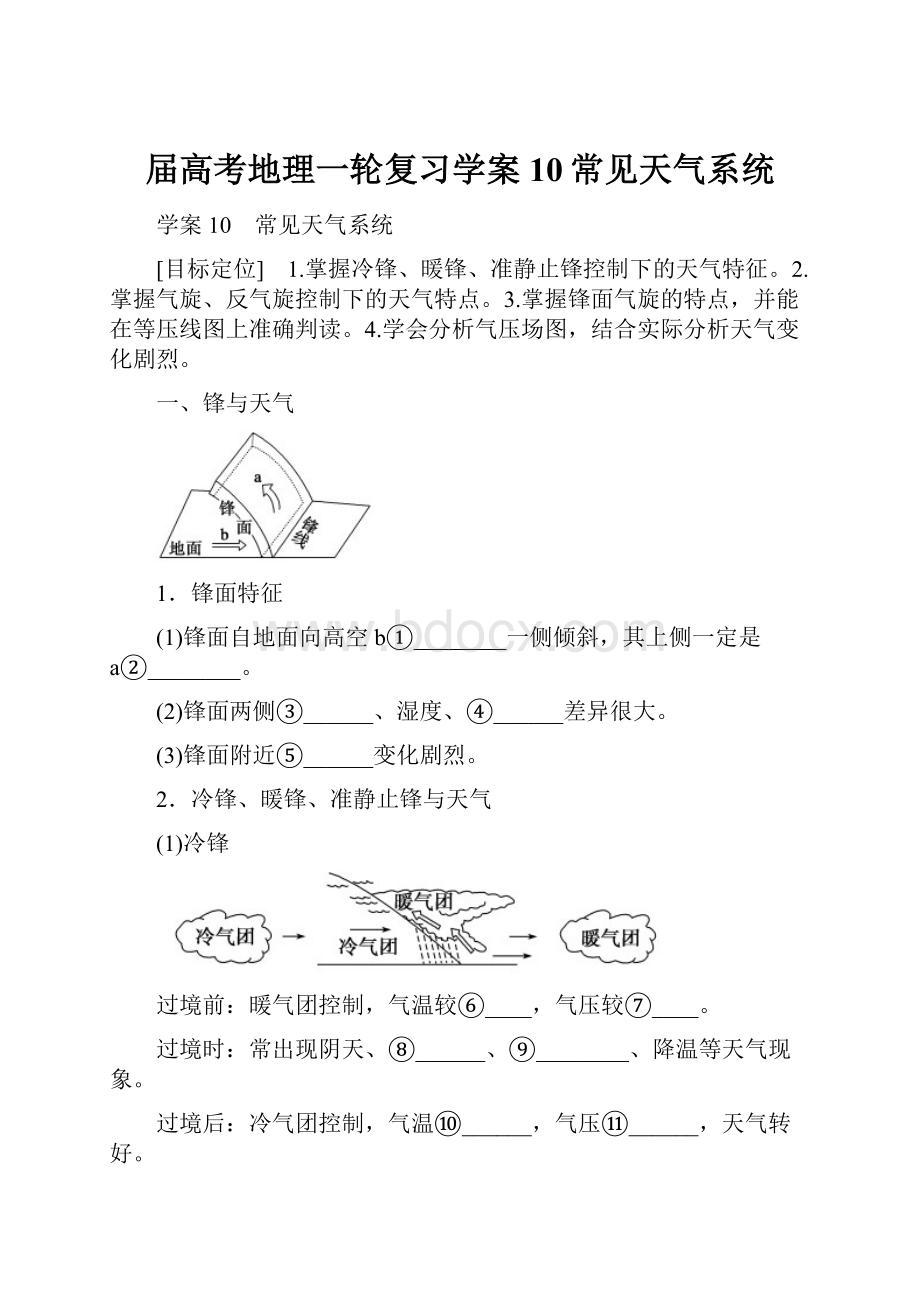 届高考地理一轮复习学案10常见天气系统.docx