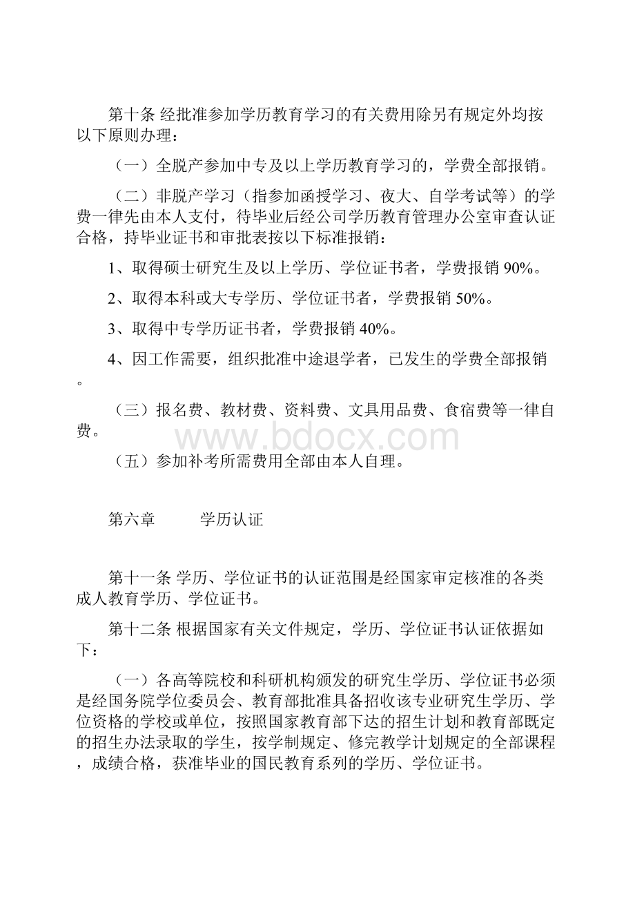 大型集团企业干部学历培养管理办法.docx_第3页