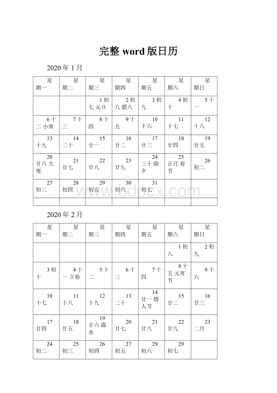 完整word版日历.docx_第1页