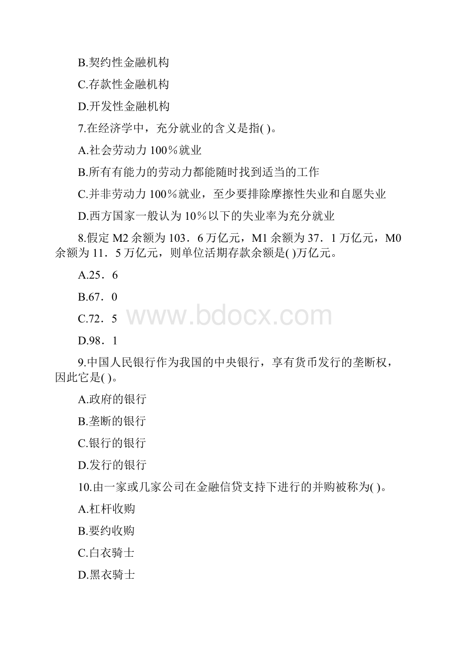 等级考试《中级金融专业》考前练习第79套.docx_第3页