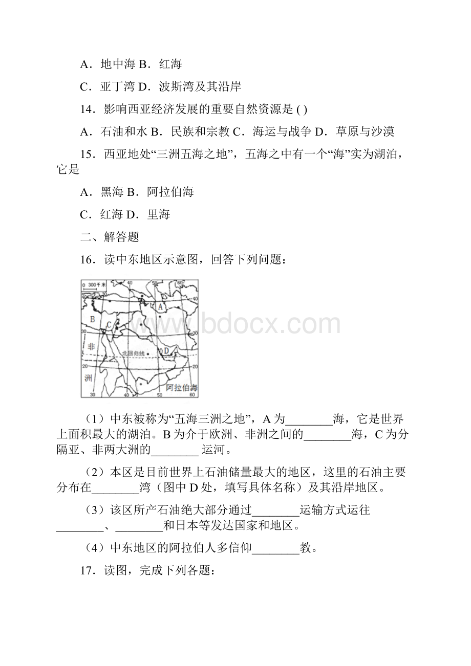 七年级下册地理92西亚世界的石油宝库练习题含答案和解析.docx_第3页