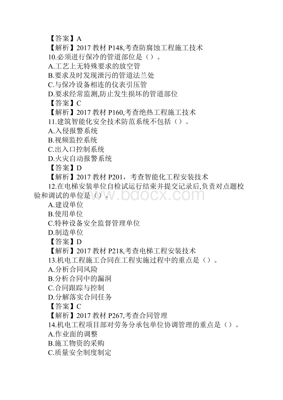 一建机电真题与答案解析Word格式.docx_第3页