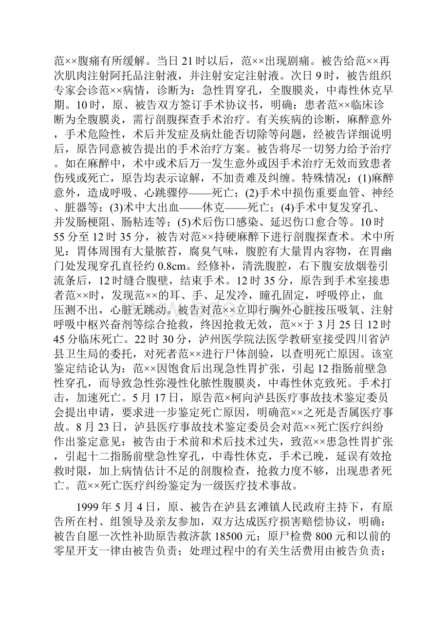 2延误抢救时间抢救力度不够致患者死亡赔偿案例.docx_第2页