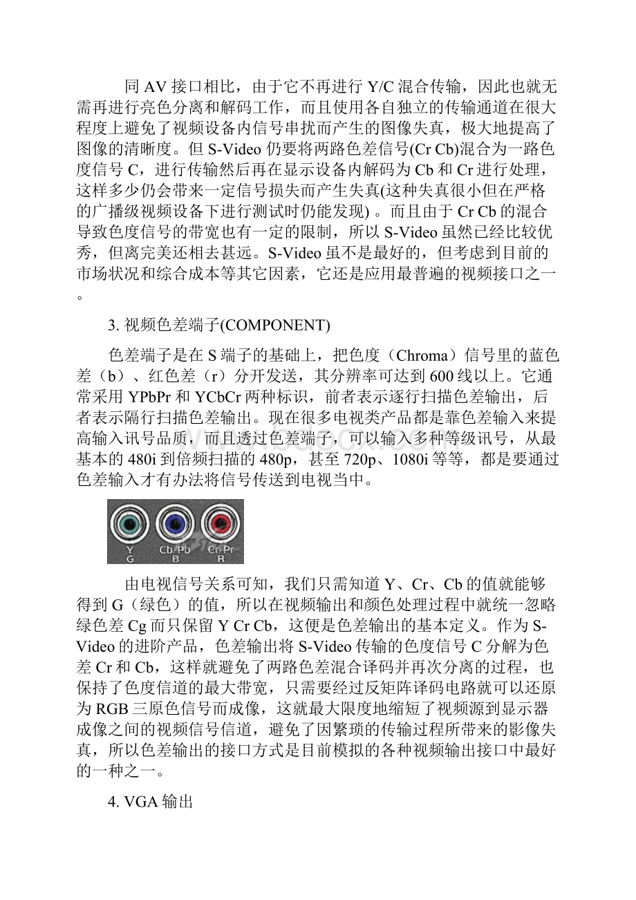 液晶电视产品技术培训资料A.docx_第2页