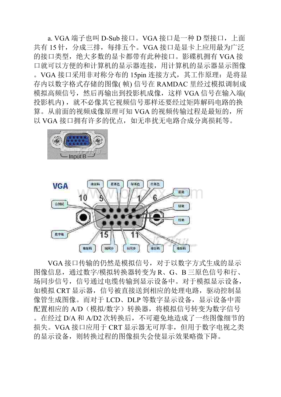 液晶电视产品技术培训资料A.docx_第3页