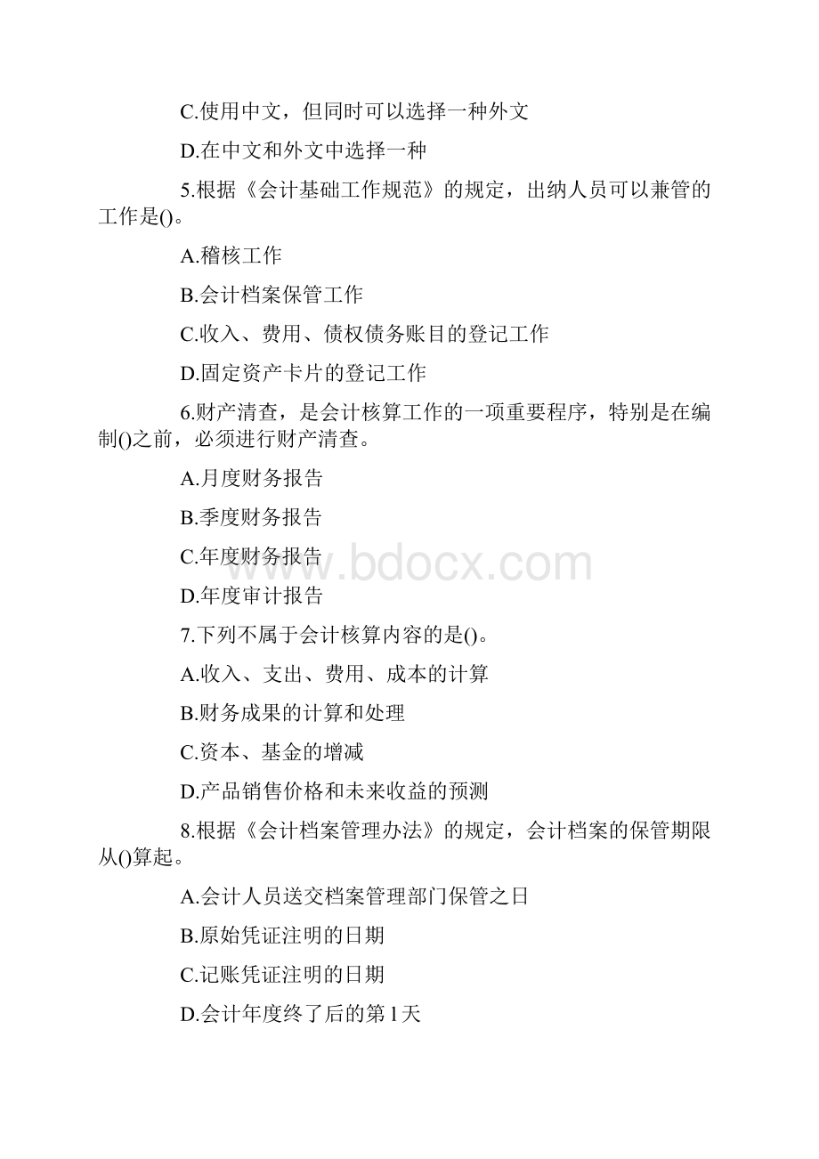 山东会计从业资格财经法规试题三及答案.docx_第2页