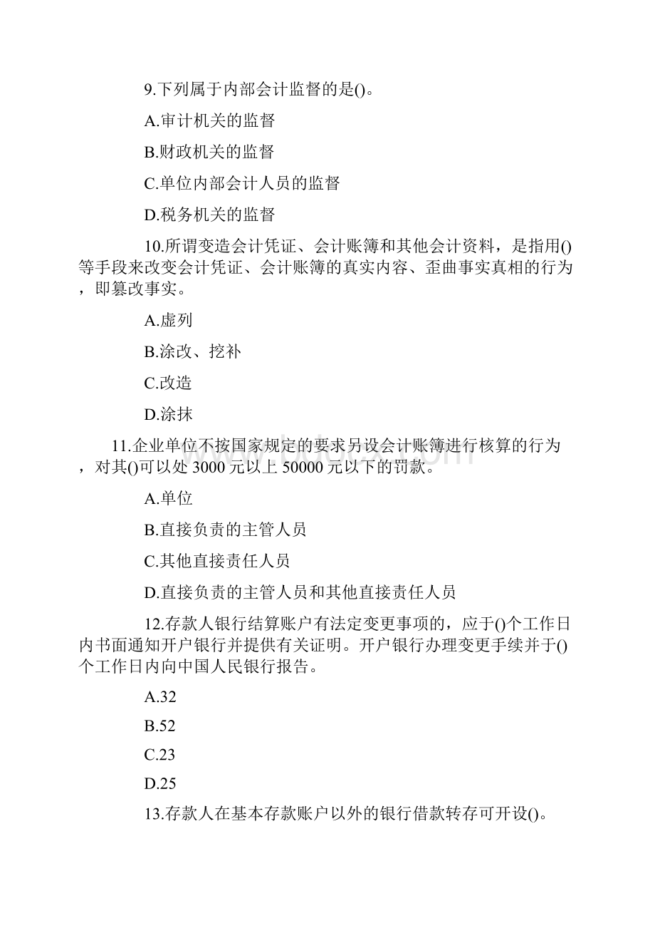 山东会计从业资格财经法规试题三及答案.docx_第3页