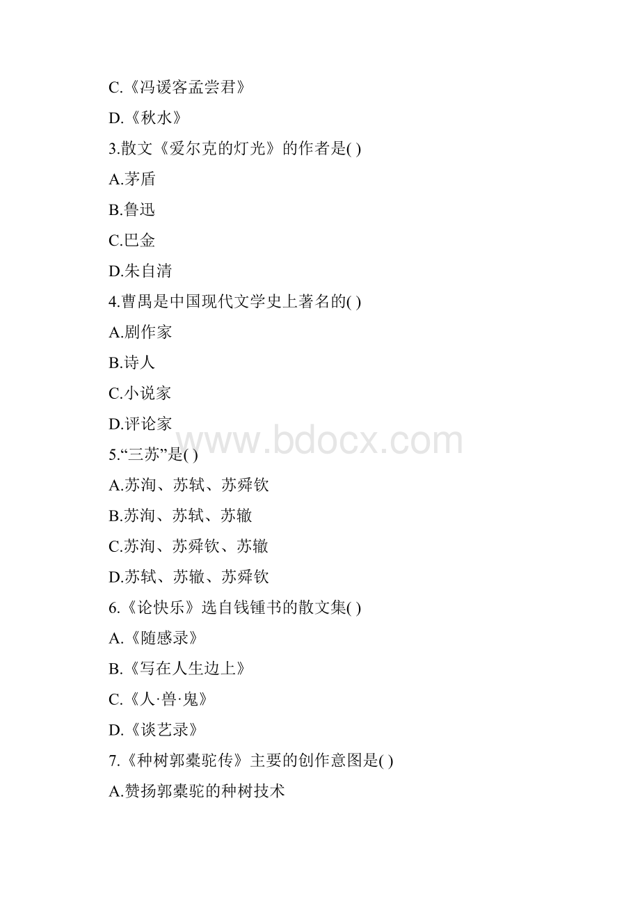 辽宁省《大学语文》每日一练第706套.docx_第2页