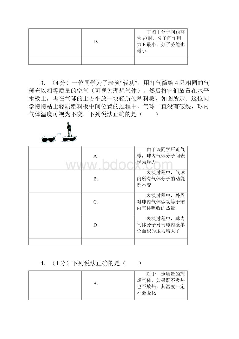 江苏省常州市高二物理下学期期末考试试题1.docx_第2页