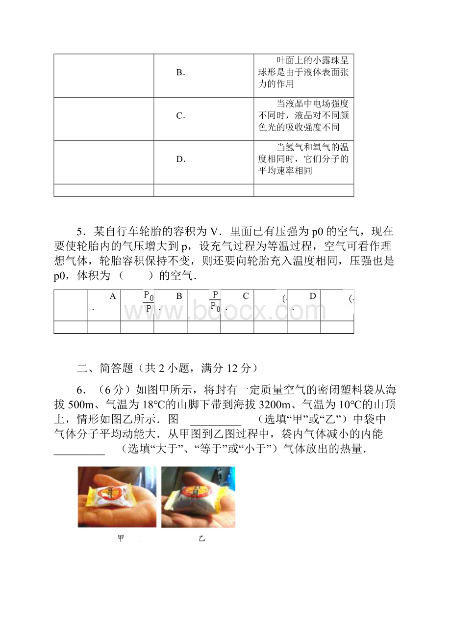 江苏省常州市高二物理下学期期末考试试题1.docx_第3页